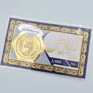 سکه پارسیان طلای 18 عیار 1.000