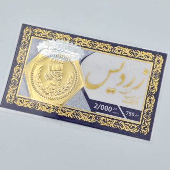 سکه پارسیان طلای 18 عیار 2.000