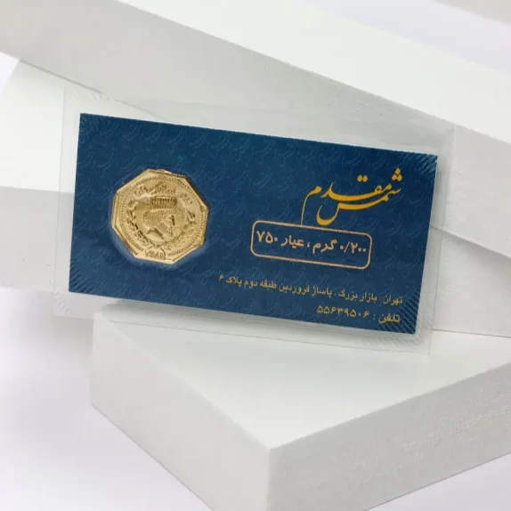 سکه پارسیان 0.200 گرم - 2238