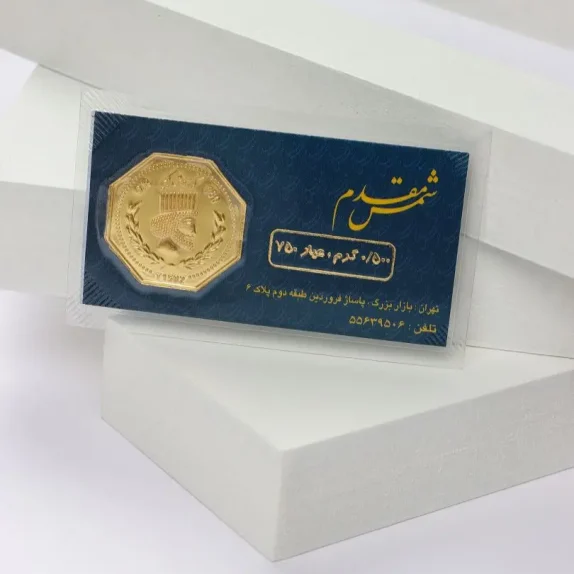 سکه پارسیان 0.500 گرمی - 4093 - 4097