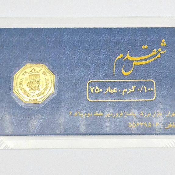 سکه پارسیان 0.100 گرمی - 4287