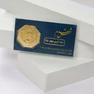 سکه پارسیان 0.500 گرمی - 4093 - 4097